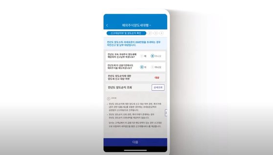 대부분의 증권사 앱을 통해 해외주식 양도세 대행 서비스를 신청할 수 있다. 사진은 삼성증권 모바일 앱 'mPOP' 화면. [삼성증권 홈페이지 캡처]