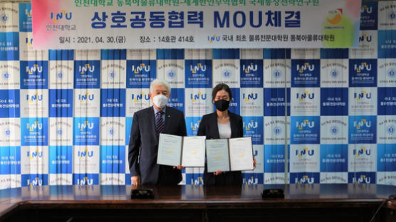 인천대, 동북아물류대학원·세계한인협회 국제통상전략연구원과 업무협약