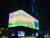 1일 서울 코엑스 K-POP 스퀘어에서 선보인 데이비드 호크니의 신작 애니메이션. 세계 다섯 개 도시에서 매일 밤 2분 30초간(2회 연속) 펼쳐진다.