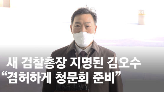 새 검찰총장에 김오수 지명…"검찰개혁 소임 다할 것 기대"