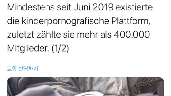 독일서 회원수 40만명 아동포르노 플랫폼 폐쇄…3명 체포