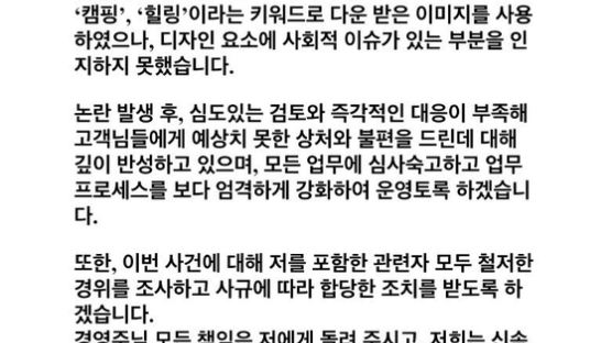 조윤성 사장, GS25 ‘남혐 논란’ 사과…“철저한 경위 조사”