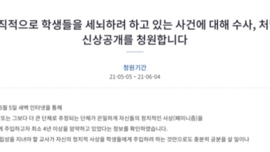 '페미니즘 주입교육 의혹’ 청원 20만 돌파…교육부 "사실 파악중"