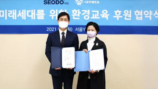 서도비엔아이, 서울YWCA와 청소년 환경교육 협약식 개최