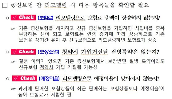 보험금 청구, 17년 유지 종신보험 해지해야 하나? 6