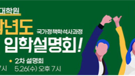 KDI국제정책대학원 첫 한국어교육과정 ‘국가정책학석사과정’ 온라인 입학설명회