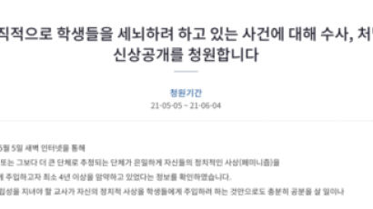 '페미니즘 주입교육 의혹' 청원에 교육부 "경찰 조사 요청"