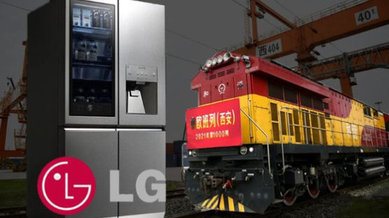 '한국 브랜드 냉장고', 중국 일대일로 타고 유럽으로 간다?