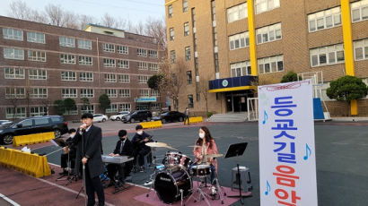 선덕고등학교, 제자들 응원하기 위한 교사들 등굣길 음악회 연다