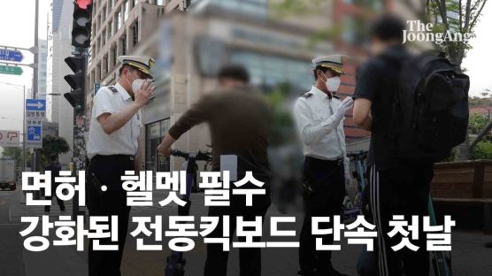 “면허ㆍ헬멧 필수인지 몰랐다”…강화된 전동킥보드 단속 첫날