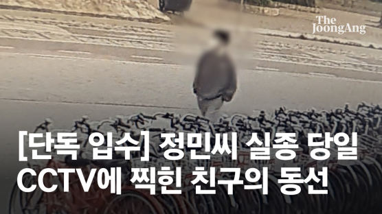 [단독 영상] 정민씨 실종 당일, CCTV에 찍힌 친구의 동선 