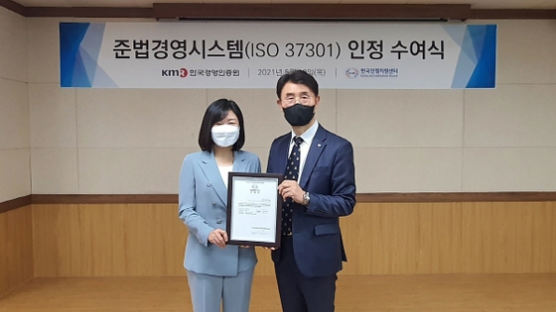 한국경영인증원, 준법경영시스템(IS0 37301) 인증기관으로 지정… ESG경영 지원