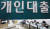 서울의 한 은행 대출 창구 모습. 뉴스1