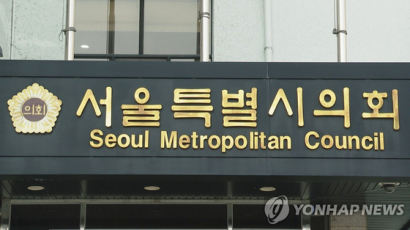 서울시의회 확진 4명으로 늘었다...의원회관 폐쇄, 30명 조사