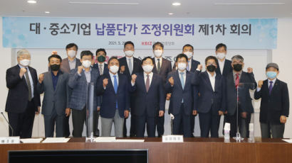 중기중앙회, 제1차 ‘대·중기 납품단가 조정위원회’ 개최