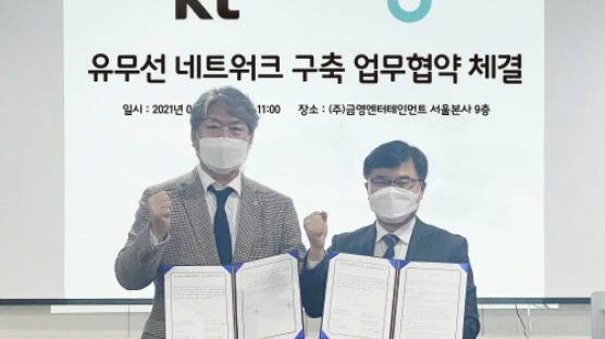 ㈜금영엔터테인먼트, KT와 노래방 인터넷보급·디지털대전환 MOU