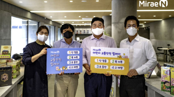 ㈜미래엔 ‘어린이 교통안전 릴레이 챌린지’ 동참