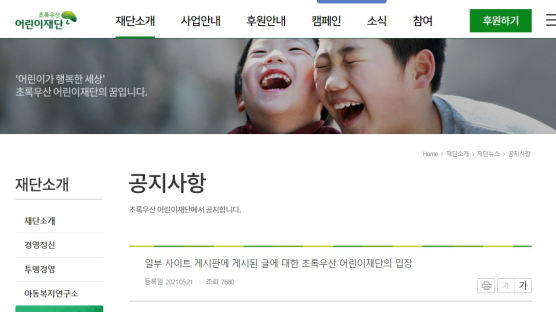 페미니즘 의혹에 男 "후원 끊겠다"…초록우산 "재단과 무관"