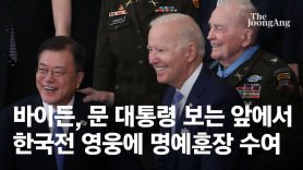 바이든, 중공군 맞선 한국전 영웅에 명예훈장…문대통령 참석