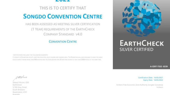 송도컨벤시아 글로벌 친환경인증 ‘EARTH CHECK SILVER’ 등급 획득
