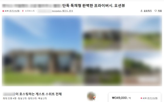 단독]150만원 회원제 콘도, 에어비앤비서 40만원 팔린다 | 중앙일보