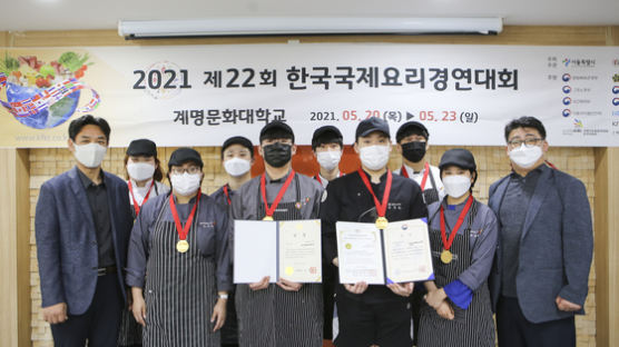식품영양조리학부, 한국국제요리경연대회 대상 수상