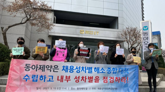 '동아제약 성차별' 당사자 차별금지법 청원…"국가가 평범 약탈"