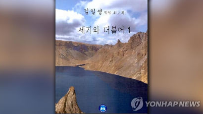 경찰, ‘김일성 회고록’ 출판사 등 압수수색