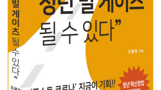 [issue&] 넥스트 노멀 시대, 청년을 위한 ‘성공 창업’ 팁