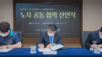 한국남부발전, 상생 위한 노사협력 강화 선언