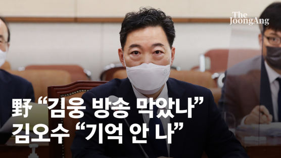 野 "조국이 화내서 김웅 방송 막았잖나" 김오수 "기억 안 나"