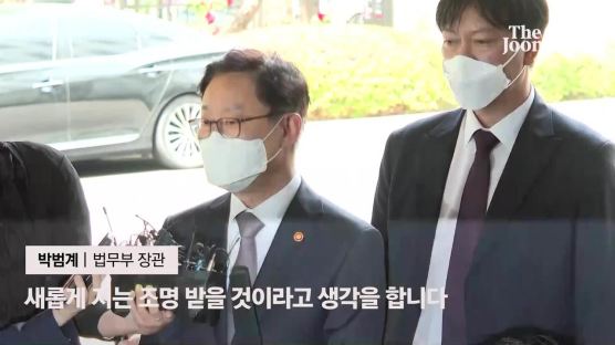 박범계 "장관으로서 민망"…폭행 피고인으로 '패트 재판' 섰다