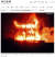 아사히신문이 27일 최초로 공개한 5·18민주화운동 당시 광주의 상황을 담은 사진 중 일부. 광주MBC 건물에 불길이 치솟고 있다. [아사히신문 홈페이지 캡처]