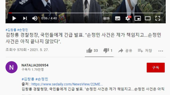 "손정민 사건 책임지고…" 경찰 뒤집은 김창룡청장 가짜뉴스 