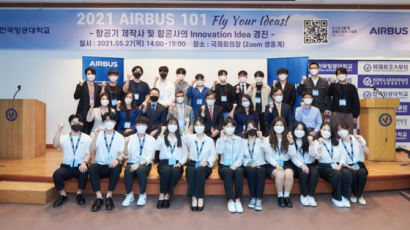 한국항공대, 에어버스와 ‘2021 AIRBUS 101’ 행사 개최