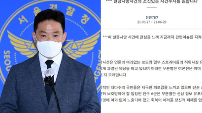 "정민씨 사건 과열…친구A 정신적 피해" 소신수사 촉구 청원