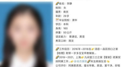 가정부 취업한 '시진핑 모교' 졸업생…중국 발칵 뒤집혔다
