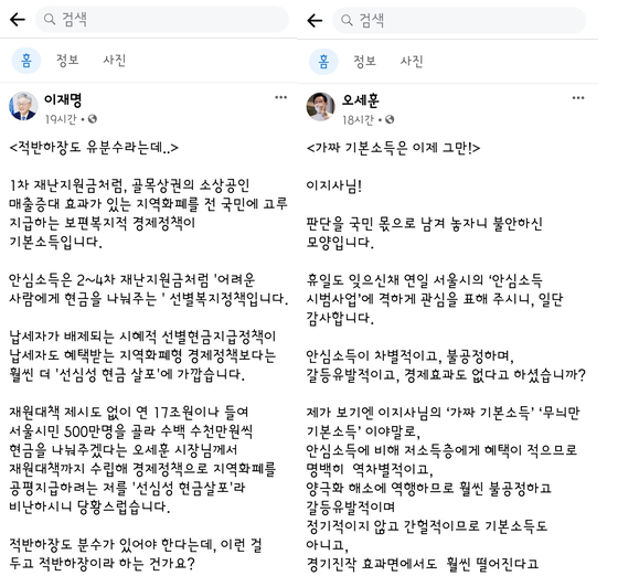 “금전살포 포장지” VS “차별급식 시즌2”…吳·李 주말 내내 ‘소득’ 공방