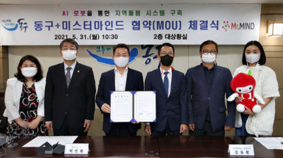 인천 동구, 스마트도시 서비스 시범사업 추진을 위한 업무 협약 체결