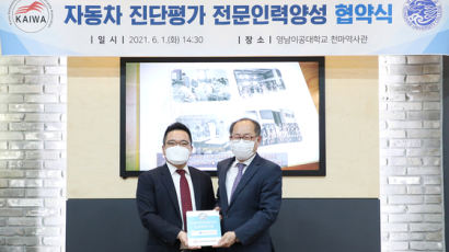 영남이공대학교, 한국자동차진단보증협회와 자동차진단평가 인력 양성 협약