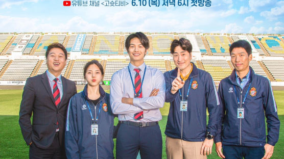 프로축구 경남FC 웹드라마 '버티고, 슛' 10일 공개