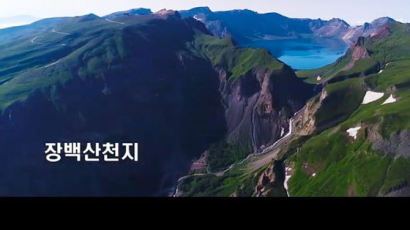 구로구, 백두산을 ‘장백산’‧발해를 연변 역사로…급히 삭제 