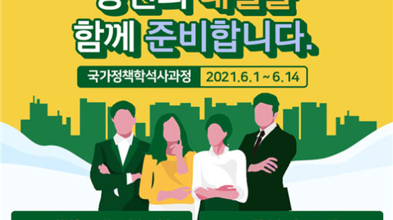 KDI국제정책대학원, 첫 한국어교육과정 ‘국가정책학 석사과정’ 신입생 모집