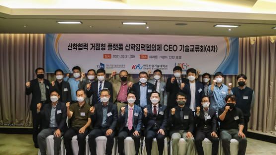 한국산업기술대, 산학협력 거점형 플랫폼사업 참여기업 기술교류회 개최
