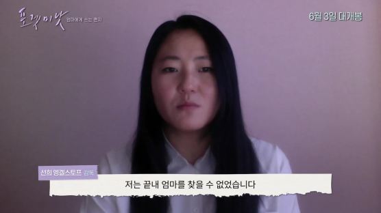 입양인 선희가 묻는다, 한국은 왜 미혼모 아이를 뺏냐고