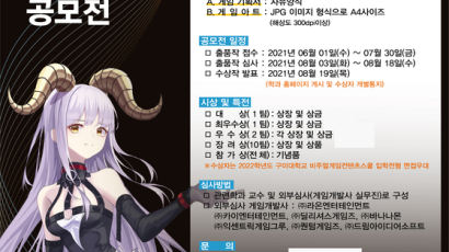 구미대 ‘전국 고교생 게임기획·게임아트 공모전’ 개최