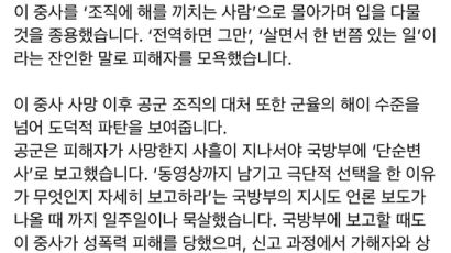 이낙연 "국방장관 직을 걸어라" 여중사 성추행 대처 비판