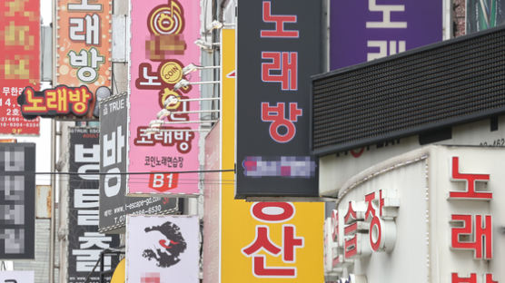 서울시 "노래방 검사 안받으면 벌금"…숨은 도우미 찾기가 숙제
