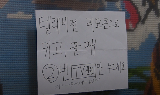 초로기 치매인 아버지를 위해 조기현 감독이 집에 적어 놓은 메모. 영화 '1포 1㎏ 100개의 생애' 캡처