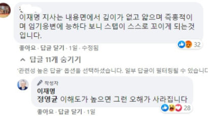 윤희숙과 기본소득 논쟁 이재명, 네티즌에도 "이해 노력하라" 반박